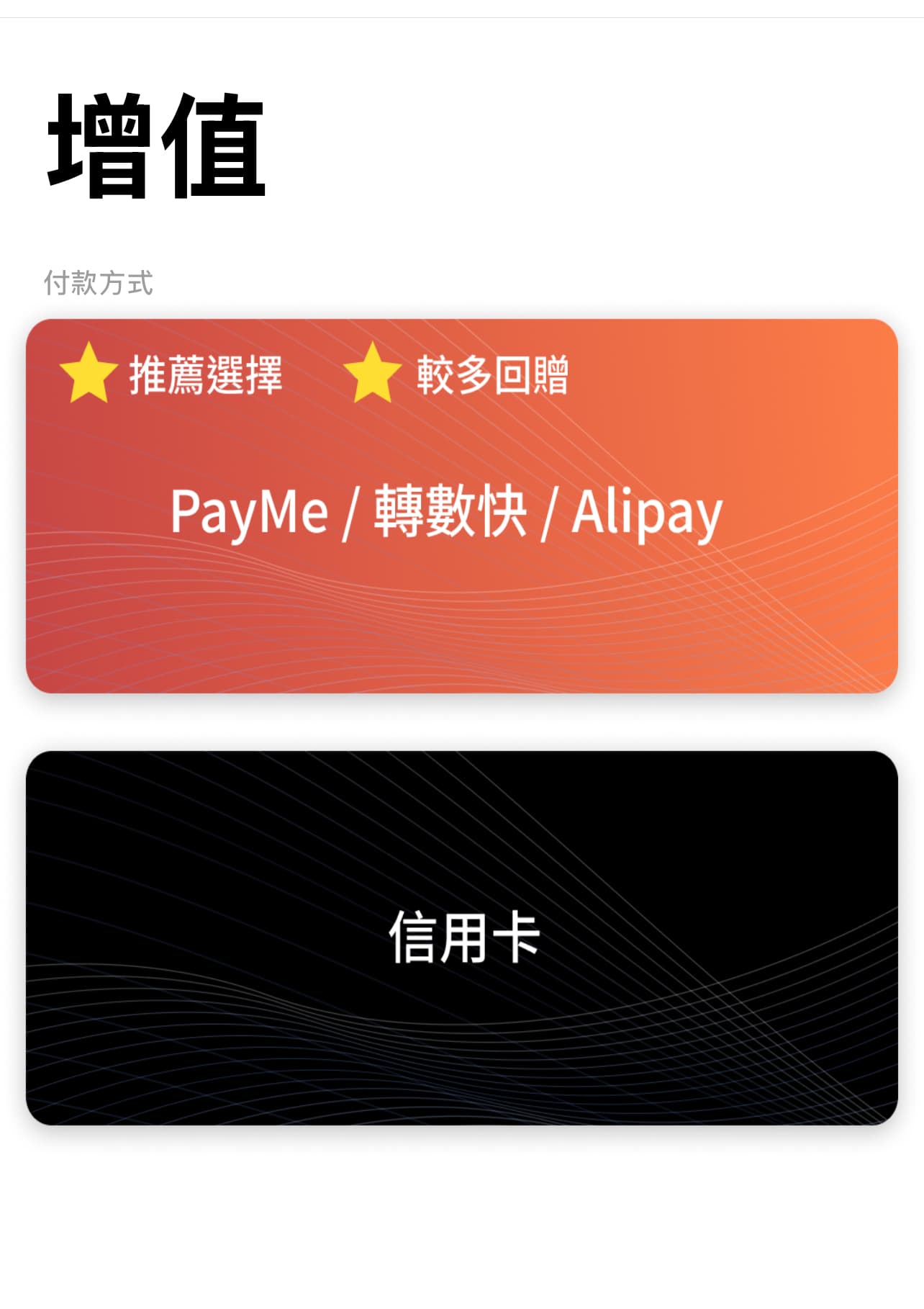 添加付款方式